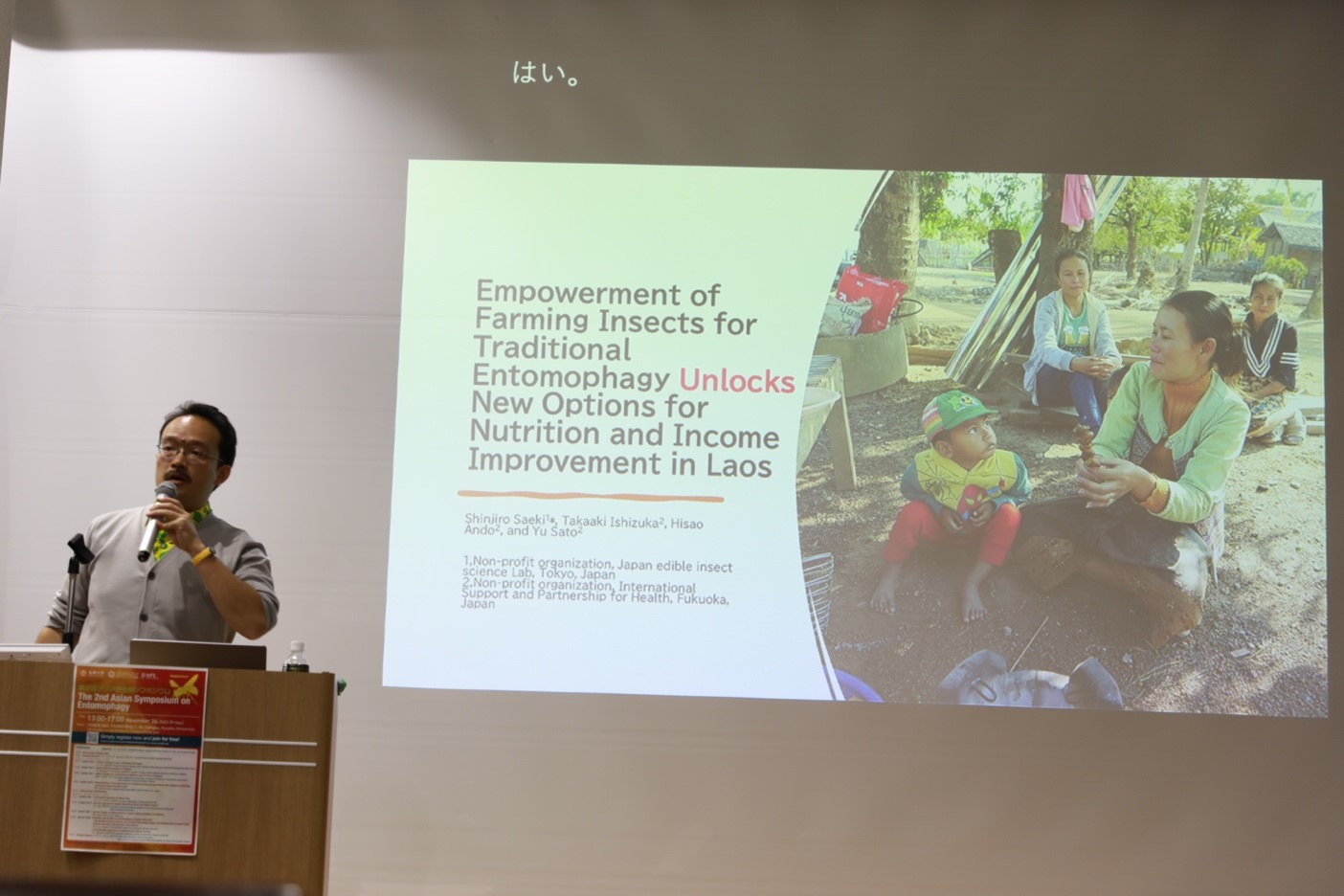 写真6. NPO法人食用昆虫科学研究会の佐伯真二郎理事長による講演