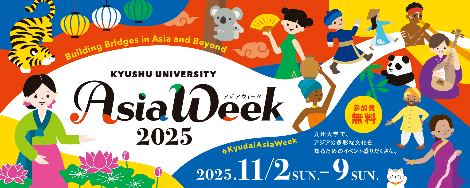 九州大学アジアウィーク2025 