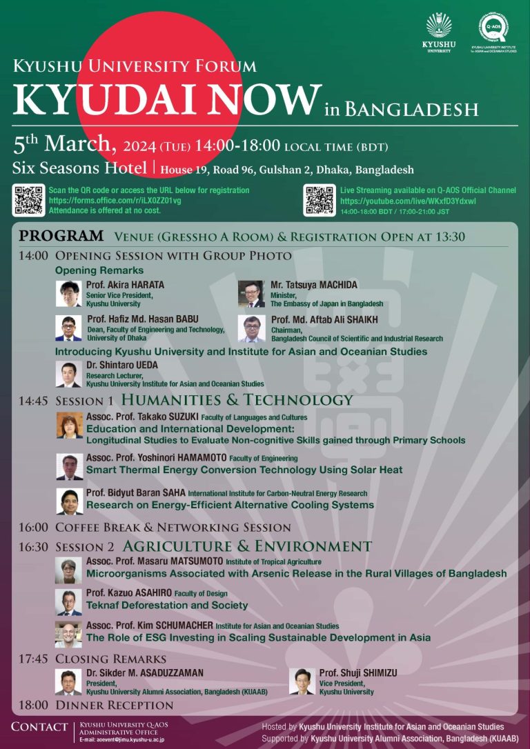 Kyushu University Forum「KYUDAI NOW」in Bangladesh