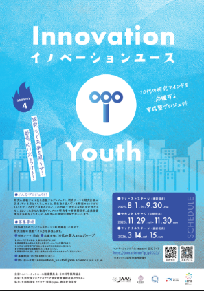 Innovation Youth Season 4 (Academic Year 2025)