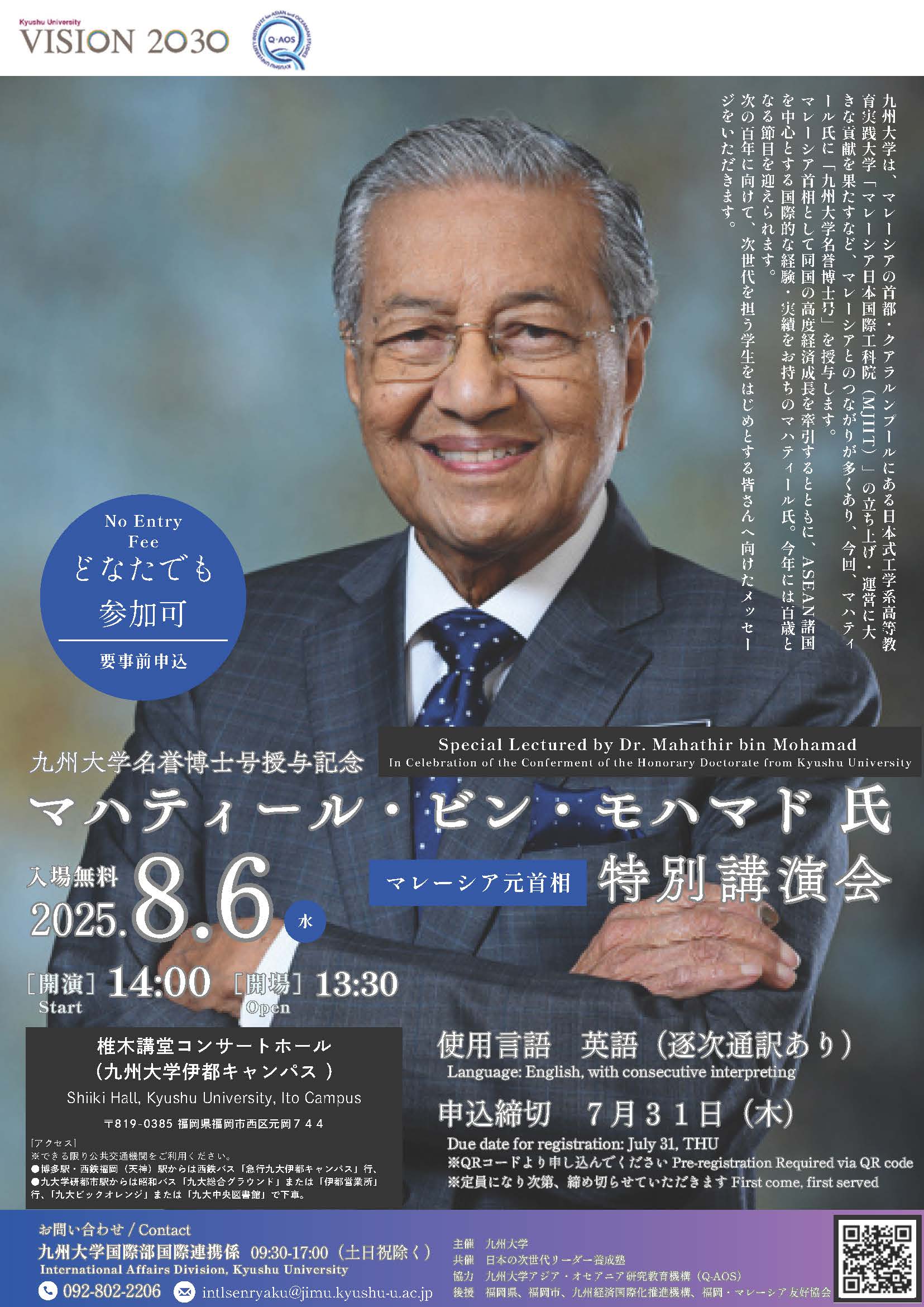 【参加者募集！】マレーシア元首相マハティール・ビン・モハマド氏 特別講演会