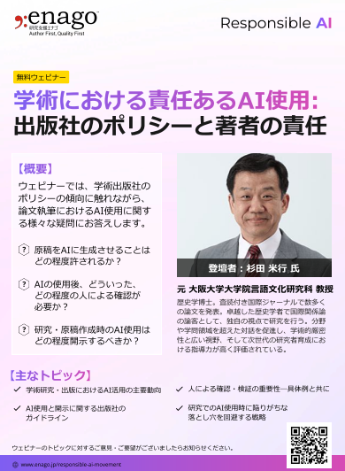 学術における責任あるAI使用ー出版社のポリシーと著者の責任