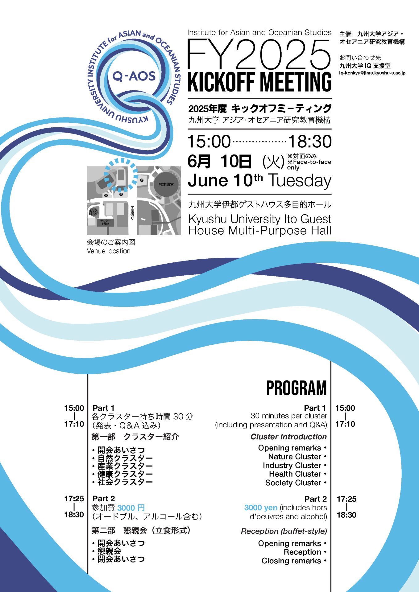 Q-AOS 2025年度 キックオフミーティングを開催しました