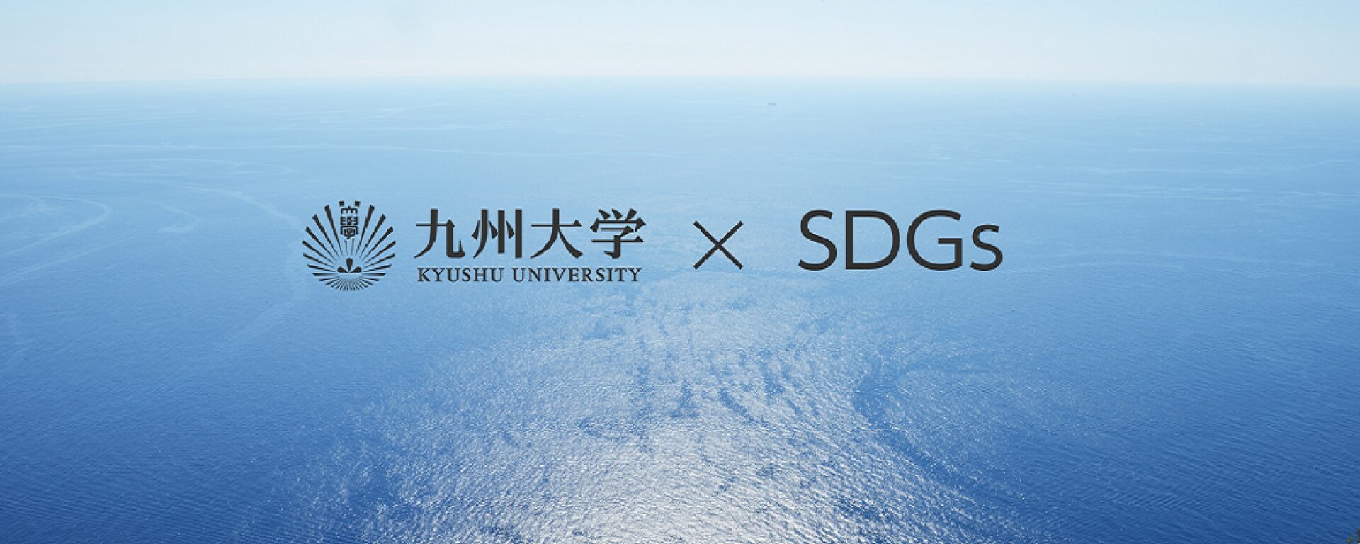 2019.5.9 九州大学アジア・オセアニア研究教育機構発足式を開催しました