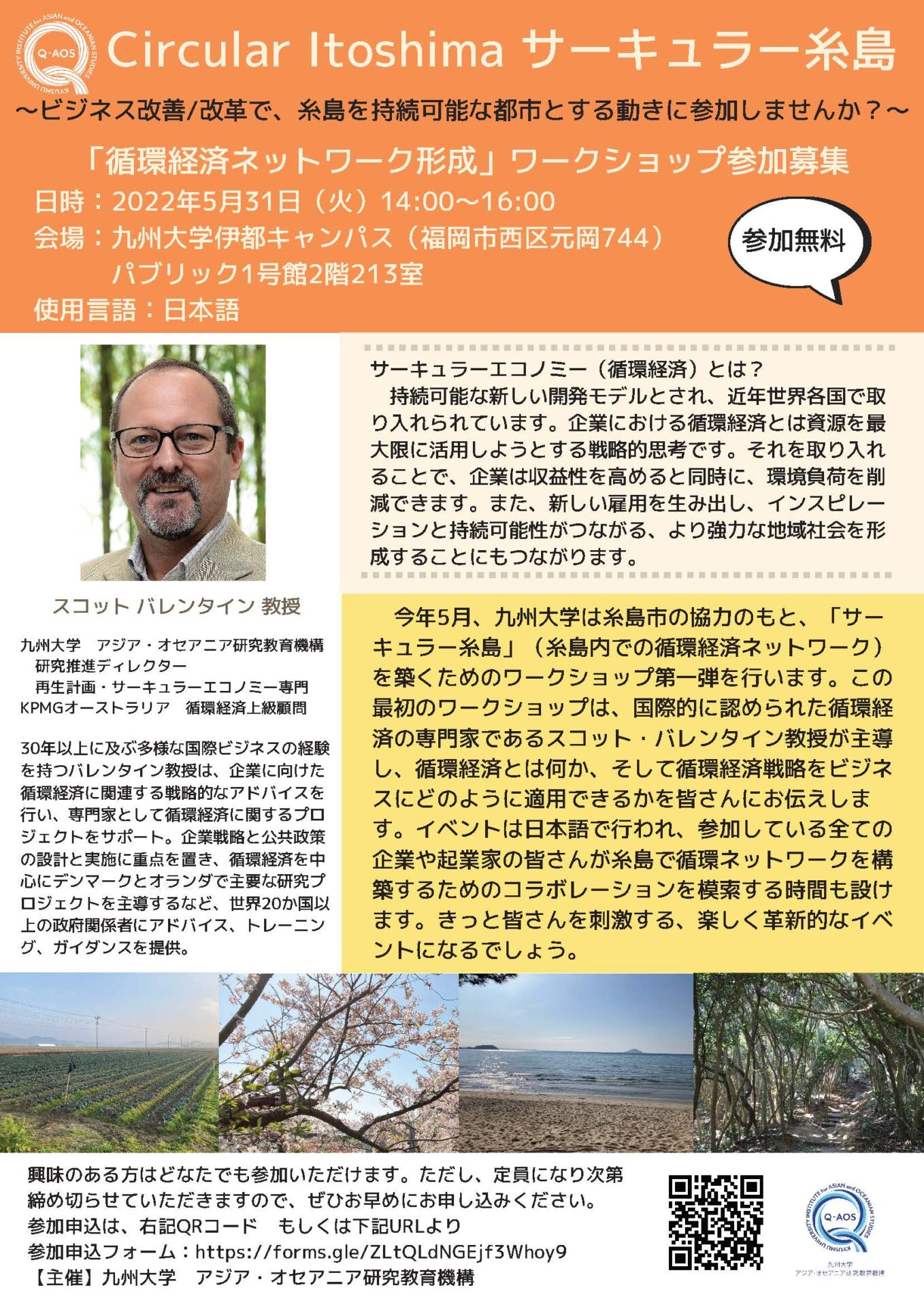Circular Itoshima サーキュラー糸島　