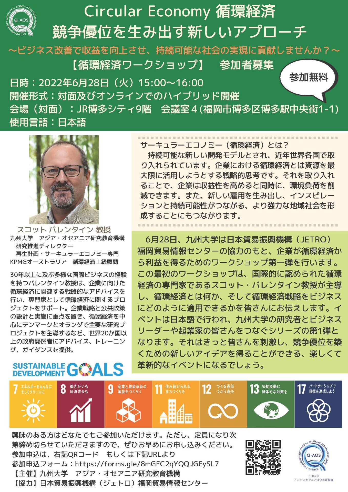 Circular Economy 循環経済～競争優位を生み出す新しいアプローチ～