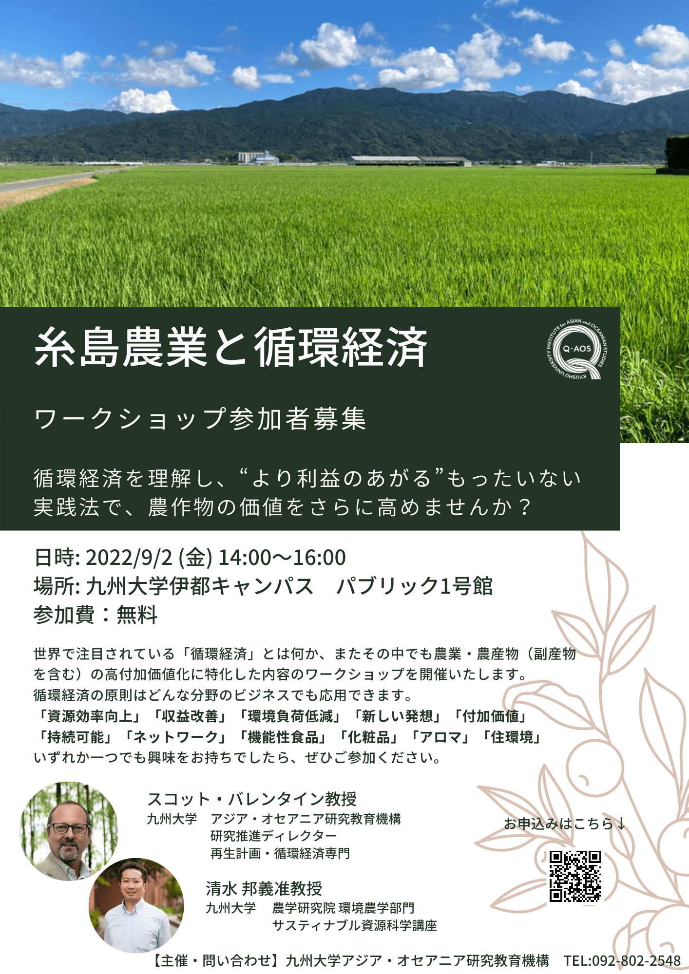 「糸島農業と循環経済」ワークショップ