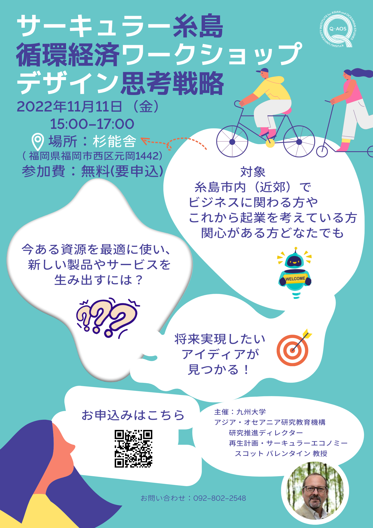 サーキュラー糸島「循環経済デザイン思考戦略 - 新しい製品・サービスのデザイン」