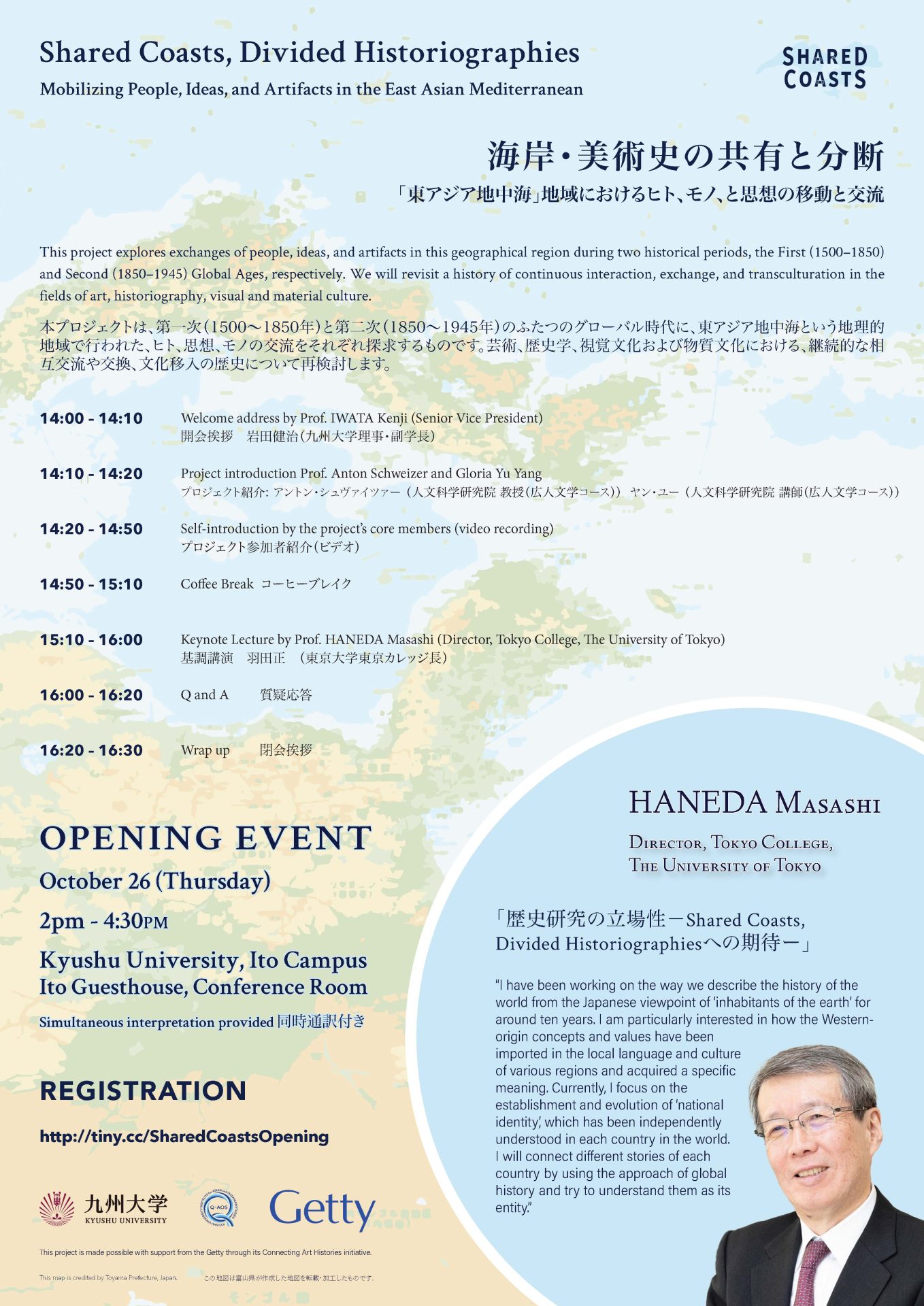 ゲティ財団基金研究助成プロジェクト「海岸・美術史の共有と分断」オープニング・イベント