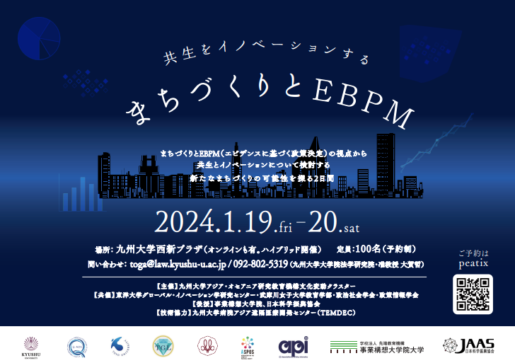 Innovating Multiculturalism: Urban Development and Evidence-Based Policy Making (EBPM)