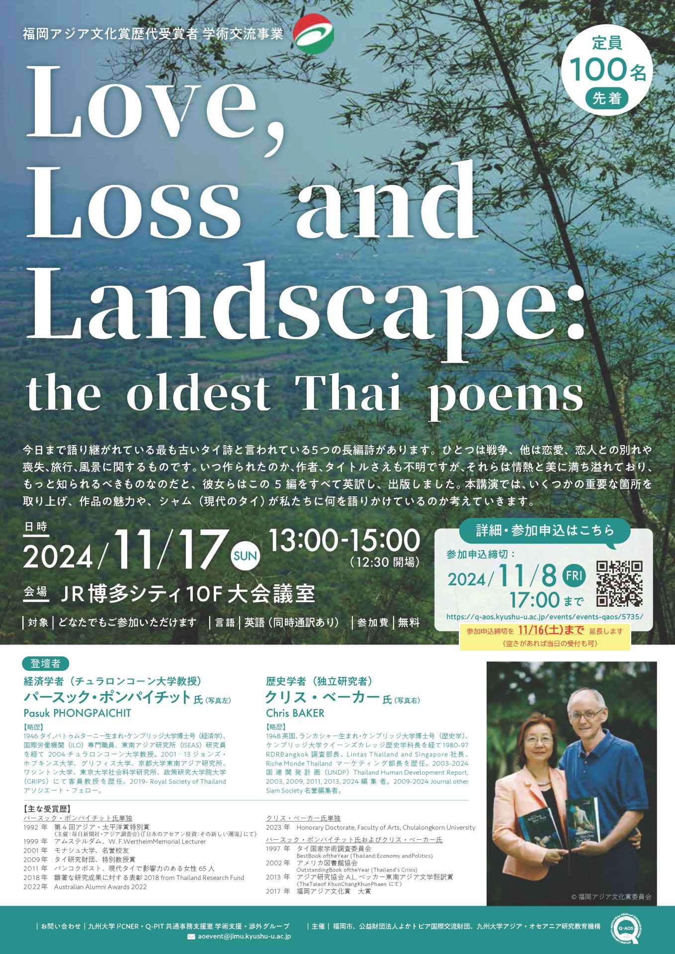 【Application deadline extended: 11/16】Academic Exchange Program by Past Laureat of Fukuoka Prize ”Love, Loss and Landscape: the oldest Thai poems”