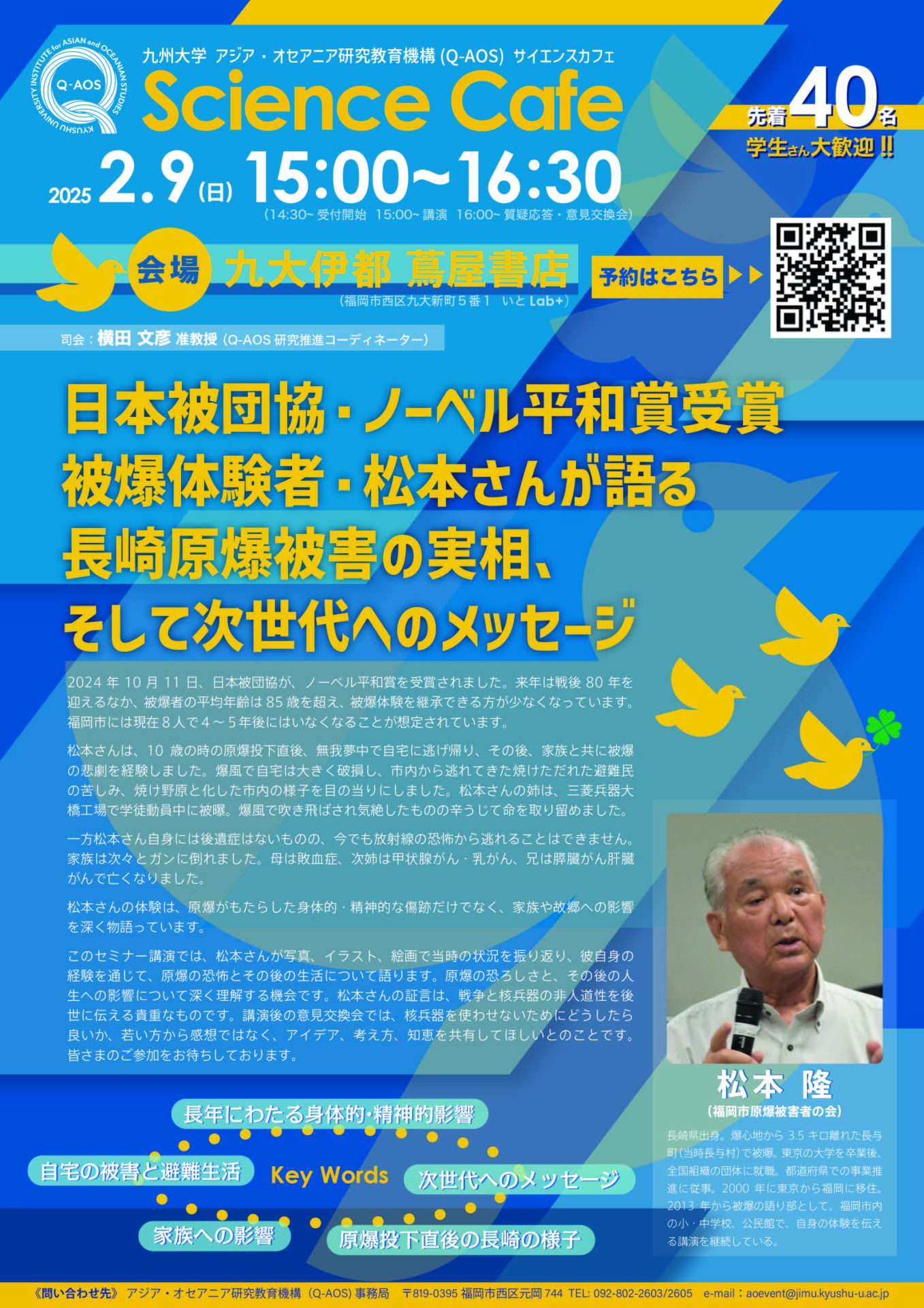 日本被団協・ノーベル平和賞受賞 被爆体験者・松本さんが語る長崎原爆被害の実相、そして次世代へのメッセージ
