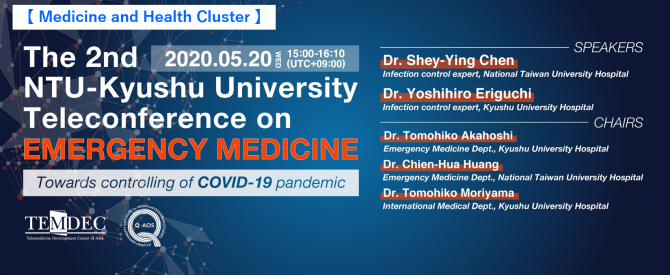 アジアにおけるCOVID-19への取組み～国立台湾大学と九州大学の遠隔カンファレンス②「Towards controlling of COVID-19 pandemic」（医療・健康クラスター）～