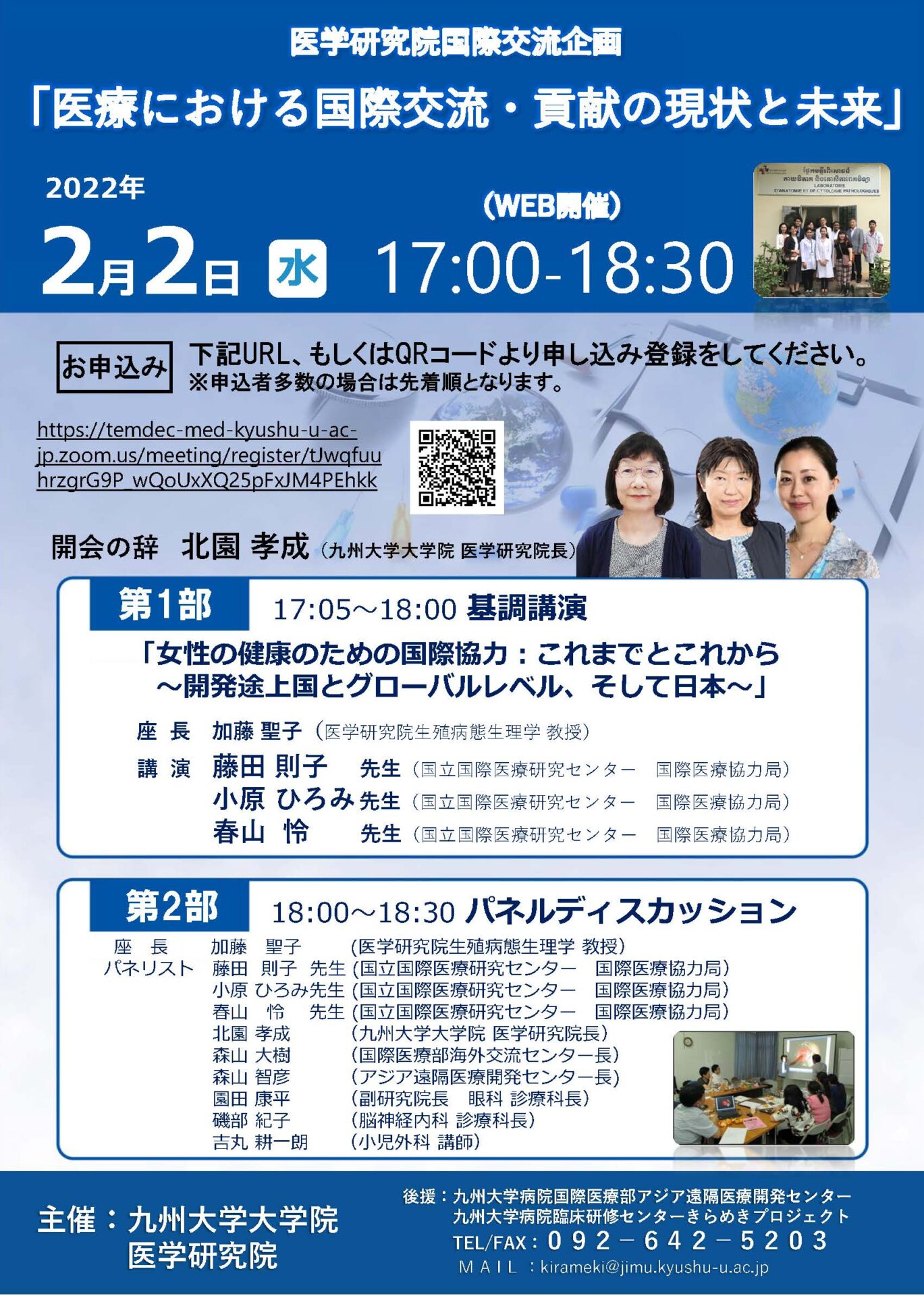 【オンラインセミナー】「医療における国際交流・貢献の現状と未来」