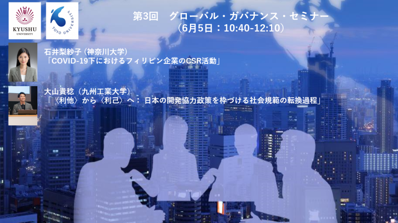 The 3rd Global Governance Seminar