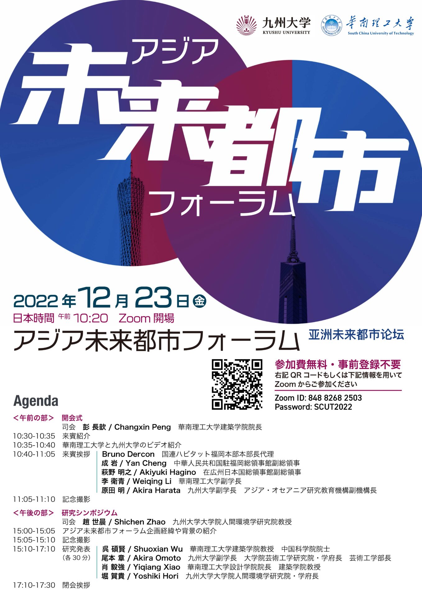 アジア未来都市フォーラム