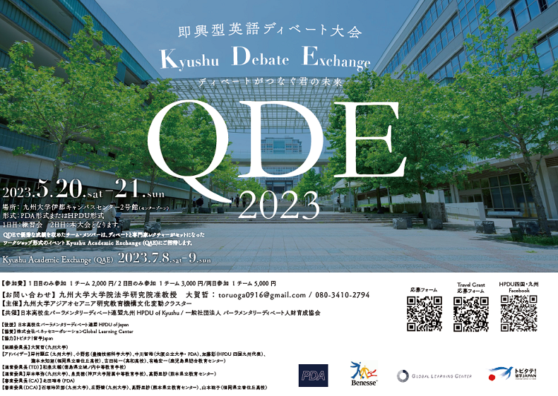 Kyushu Debate Exchange (QDE)