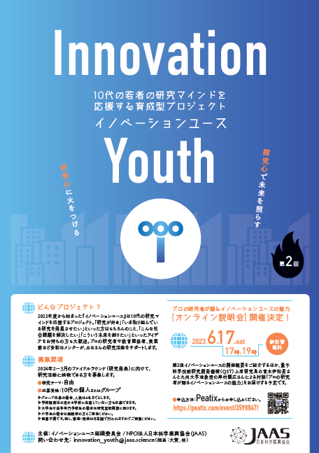 Innovation Youth Season 2 (2023)