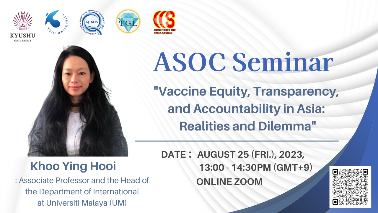 The 5th ASOC Seminar: Vaccine Equity, Transparency, and Accountability in Asia (2003.8.25)
