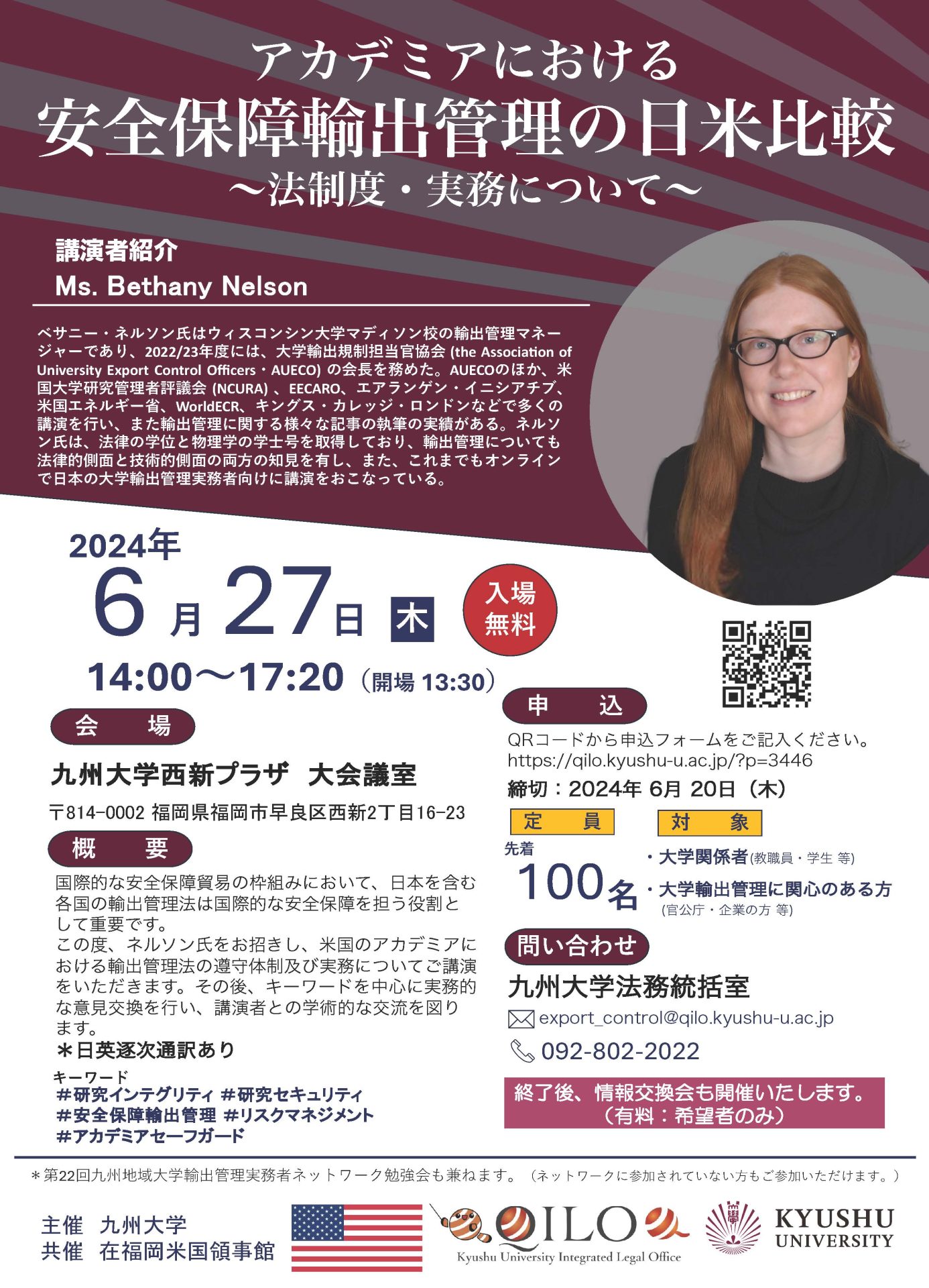 アカデミアにおける安全保障輸出管理の日米比較～法制度・実務について～