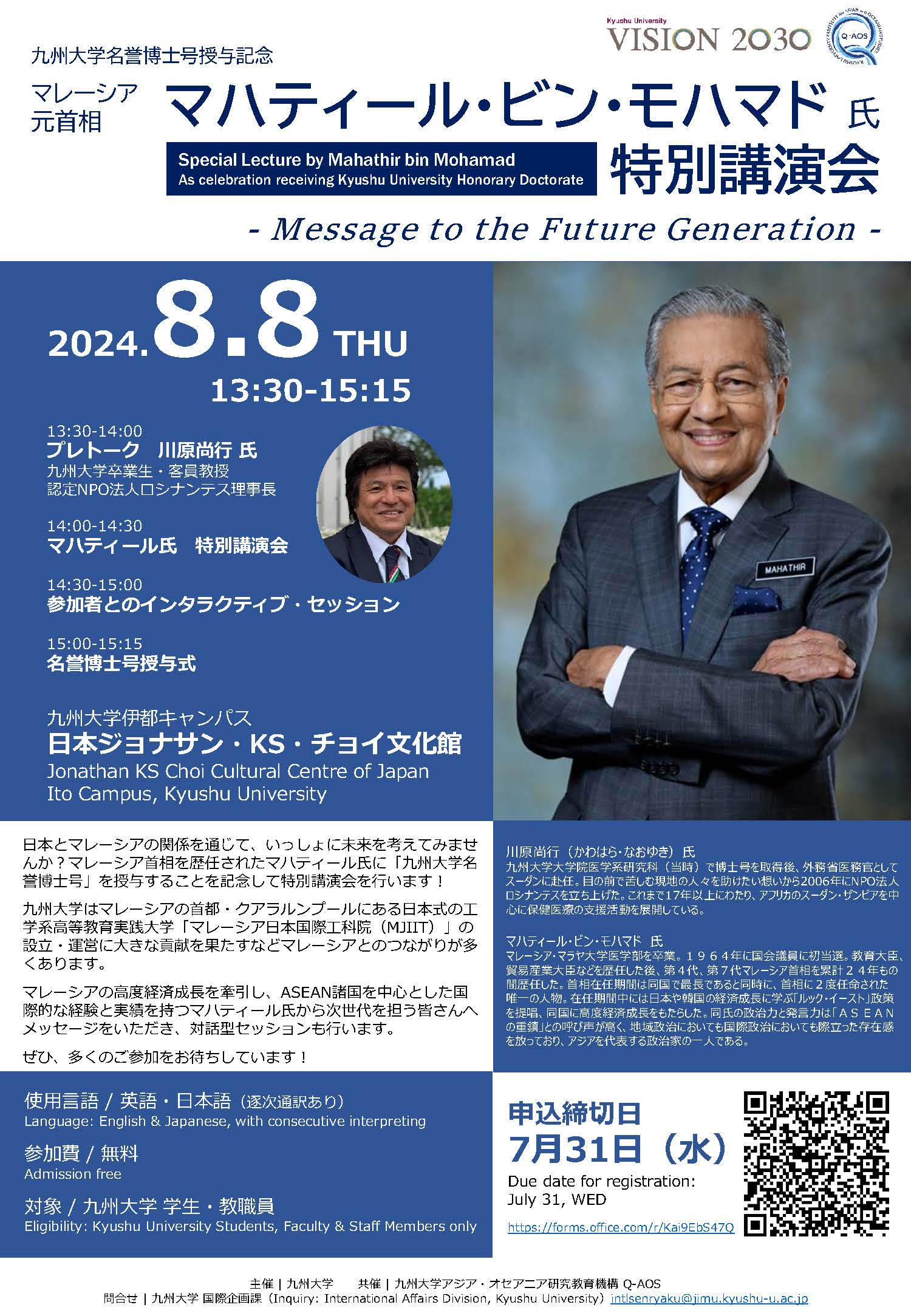 【Canceled】Special Lecture by Mahathir bin Mohamad - As celebration receiving Kyushu University Honorary Doctorate