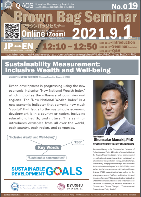 Kyusyu University Institute for Asian and Oceanian Studies (Q-AOS) Brown Bag Seminar Series The 19th Seminar「Sustainability Measurement: Inclusive Wealth and Well-being」