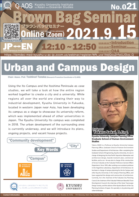 Kyusyu University Institute for Asian and Oceanian Studies (Q-AOS) Brown Bag Seminar Series The 21st Seminar「Urban and Campus Design」