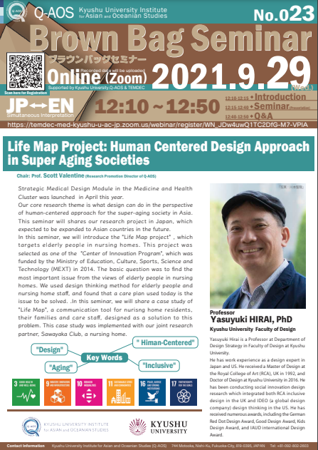 Kyusyu University Institute for Asian and Oceanian Studies (Q-AOS) Brown Bag Seminar Series The 23rd Seminar「Life Map Project: Human Centered Design Approach in Super Aging Societies」