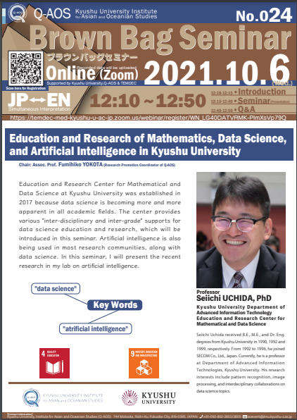 Kyusyu University Institute for Asian and Oceanian Studies (Q-AOS) Brown Bag Seminar Series The 24rd Seminar「Education and Research of Mathematics, Data Science, and Artificial Intelligence in Kyushu University」