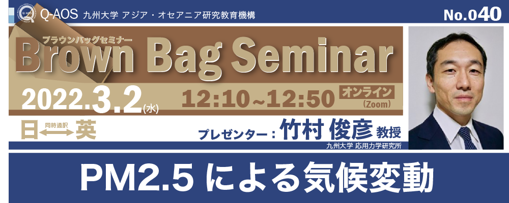 Kyushu University Institute for Asian and Oceanian Studies (Q-AOS) Brown Bag Seminar Series The 40th Seminar 「The Influence of the Prenatal Environment on Human Development」