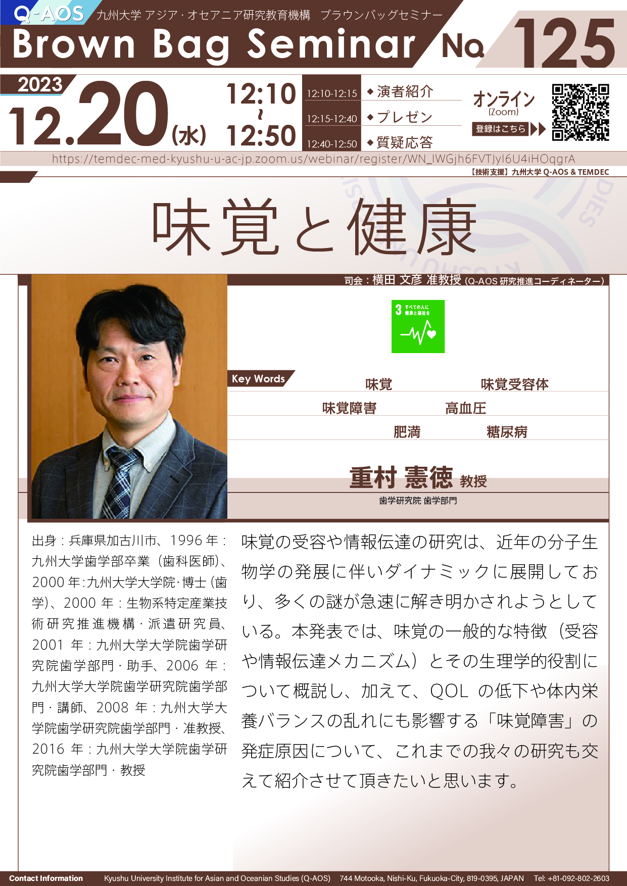 Q-AOS Brown Bag Seminar Series The 125th Seminar “Taste and health”