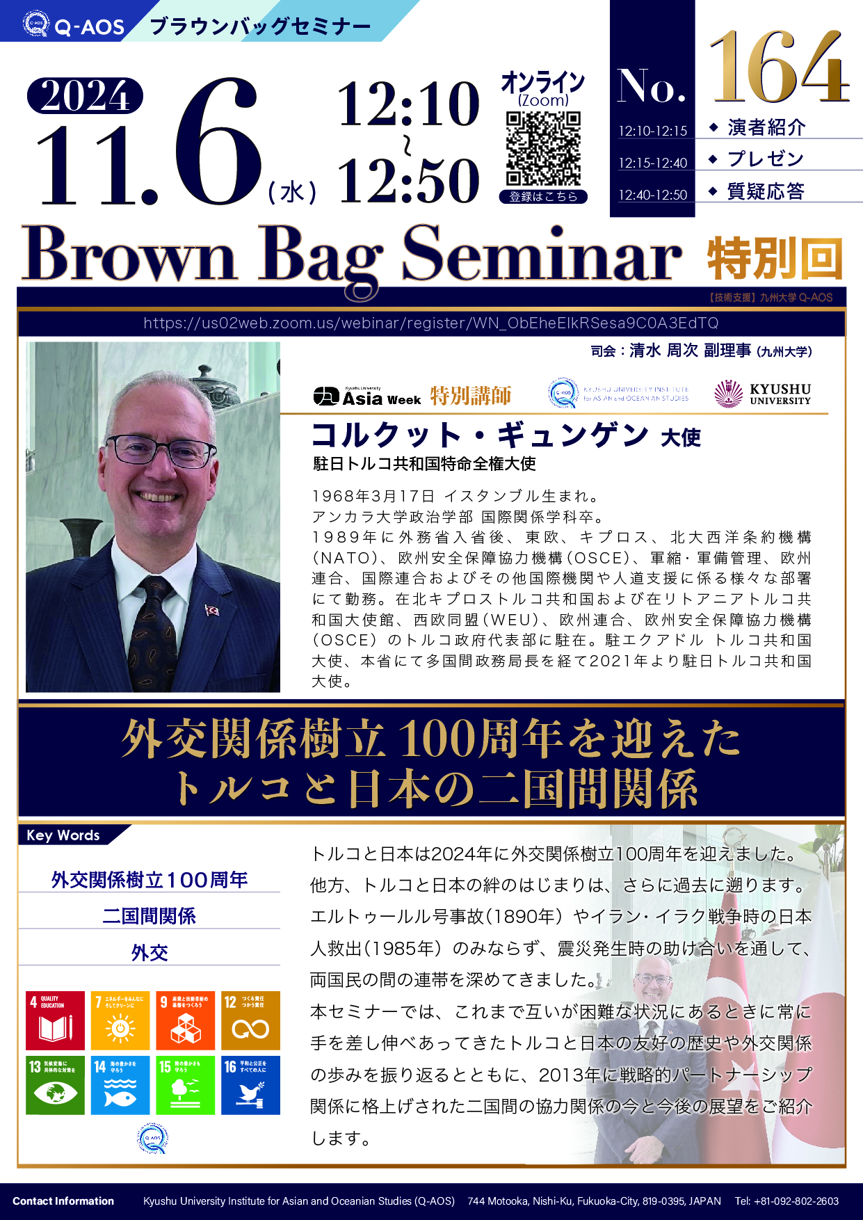 第164回Q-AOSブラウンバッグセミナー「外交関係樹立 100周年を迎えたトルコと日本の二国間関係」