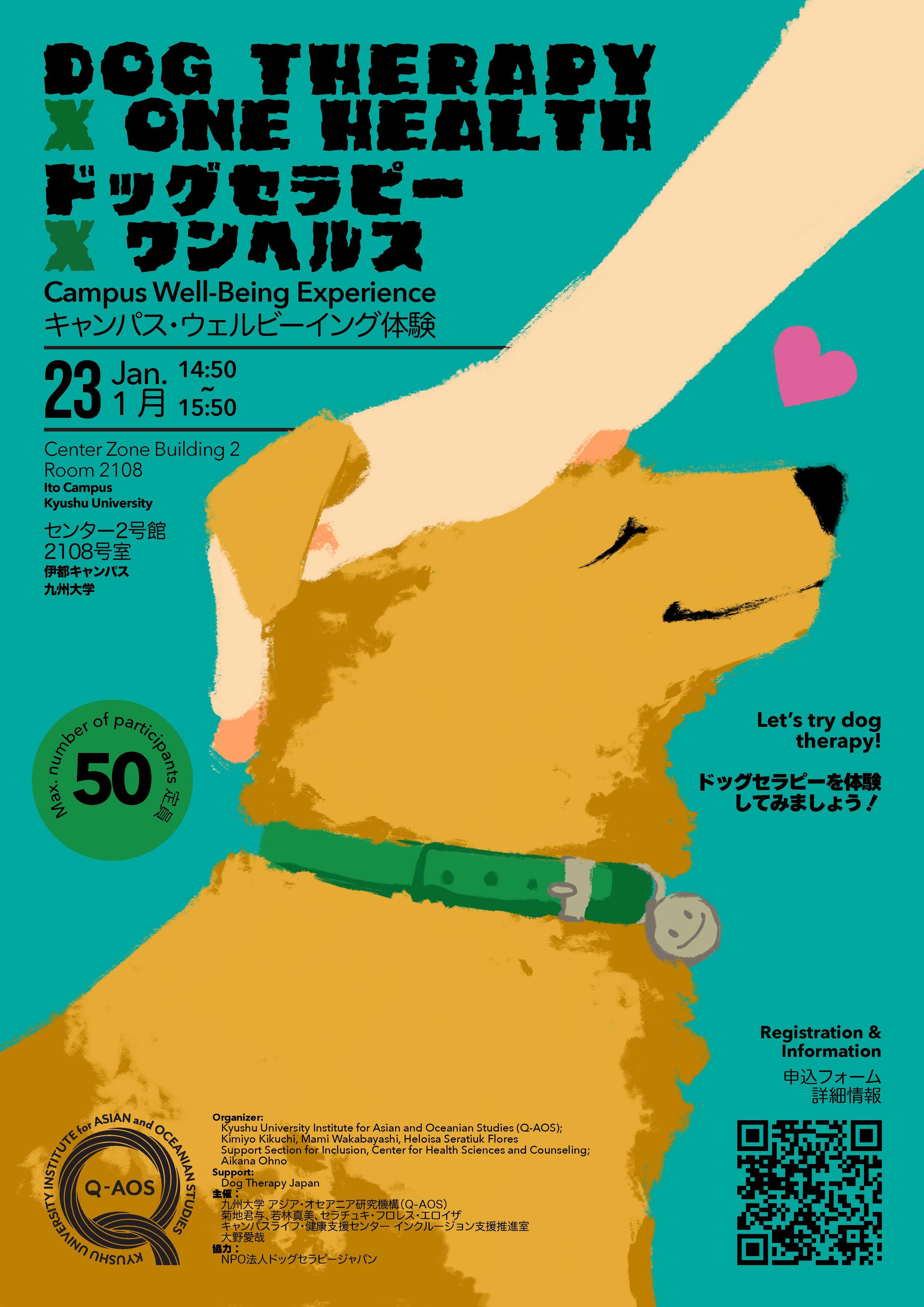 ドッグセラピー×ワンヘルス　キャンパス・ウェルビーイング体験