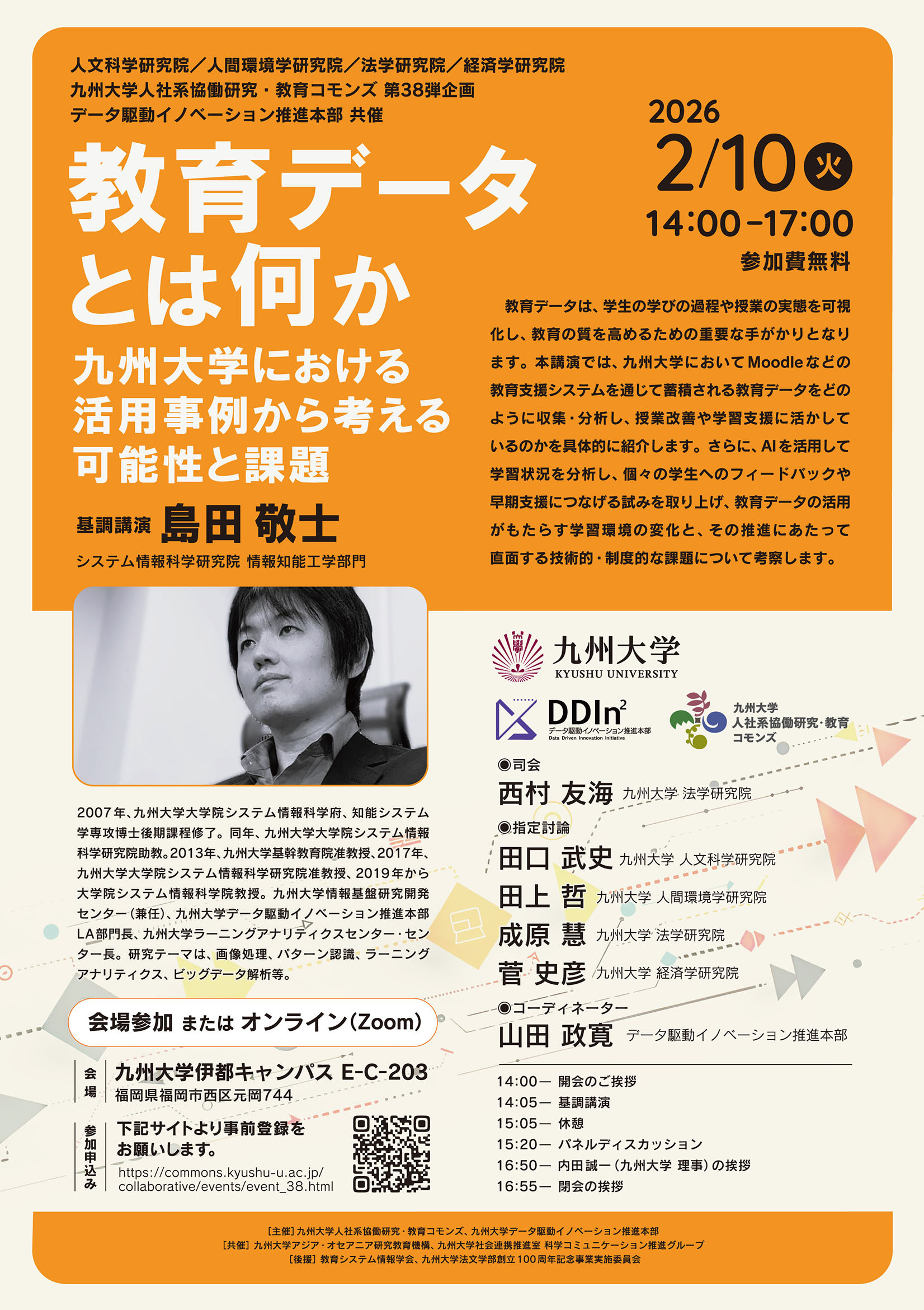 教育データとは何か：九州大学における活用事例から考える可能性と課題