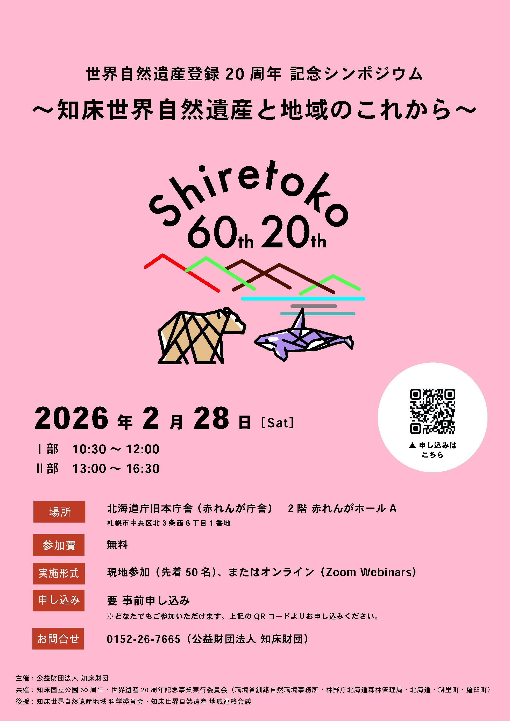 the commemorative symposium of the Shiretoko World Natural Heritage Site for its 20th anniversary of designation
