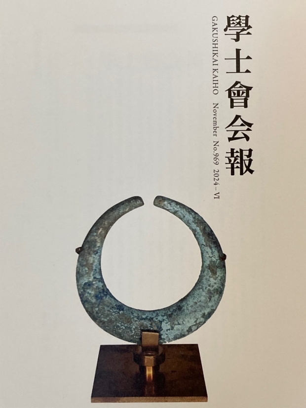 田中准教授の論考が「學士會会報」に掲載されました