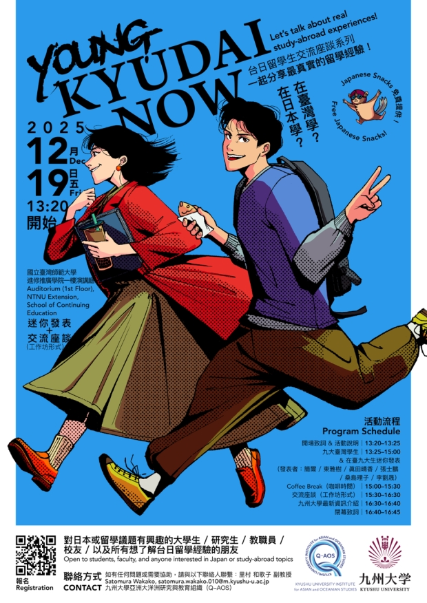 Japan–Taiwan Student Exchange Series 