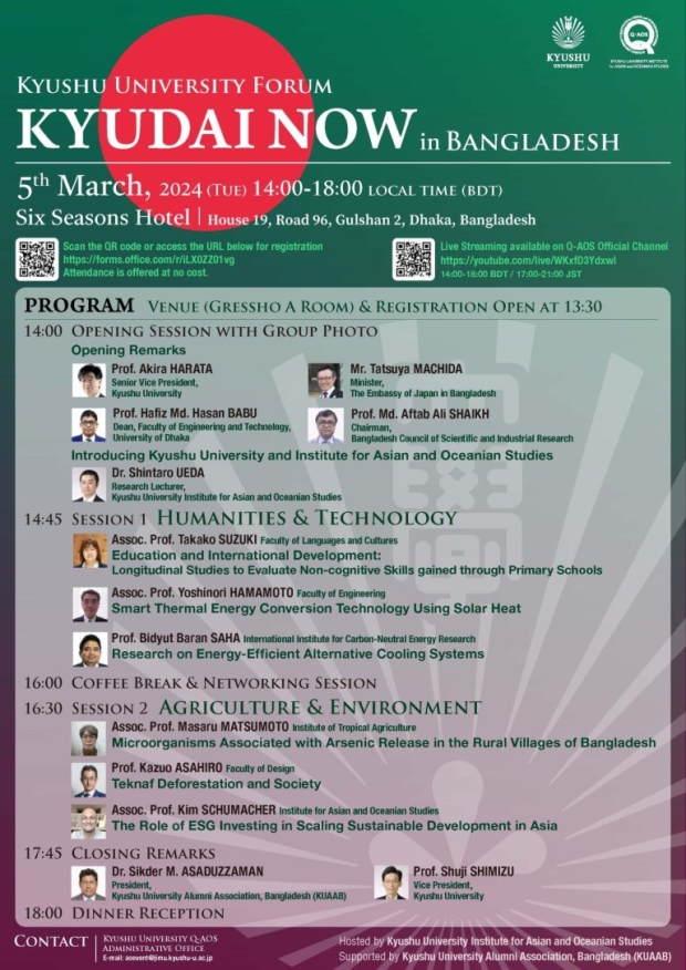 Kyushu University Forum「KYUDAI NOW」in Bangladesh