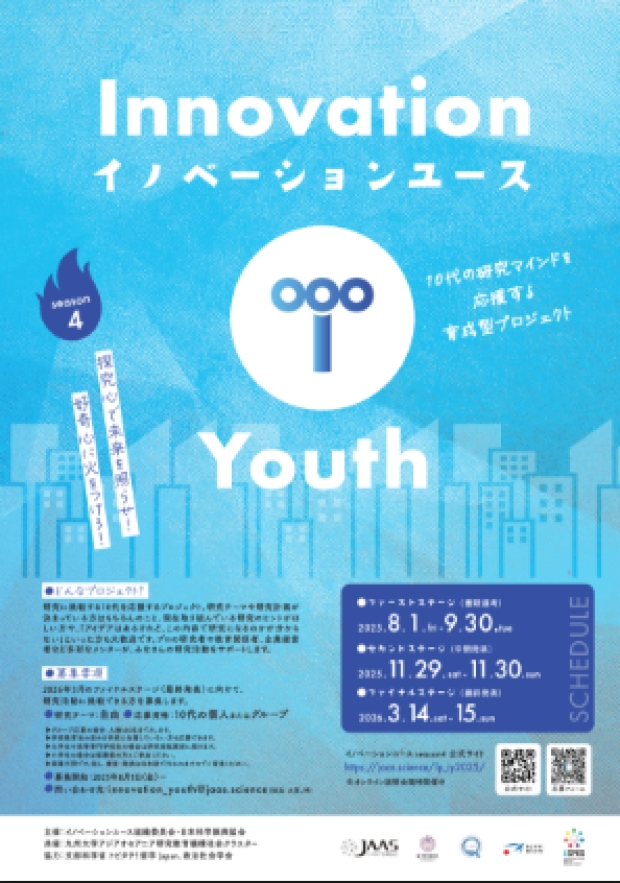 Innovation Youth Season 4 (Academic Year 2025)