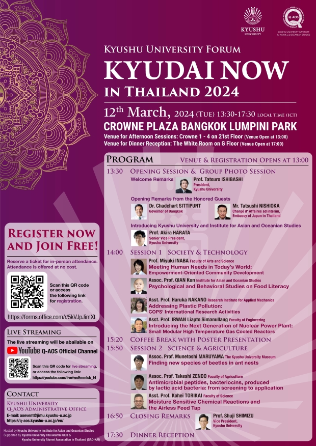 Kyushu University Forum「KYUDAI NOW」 in Thailand 2024