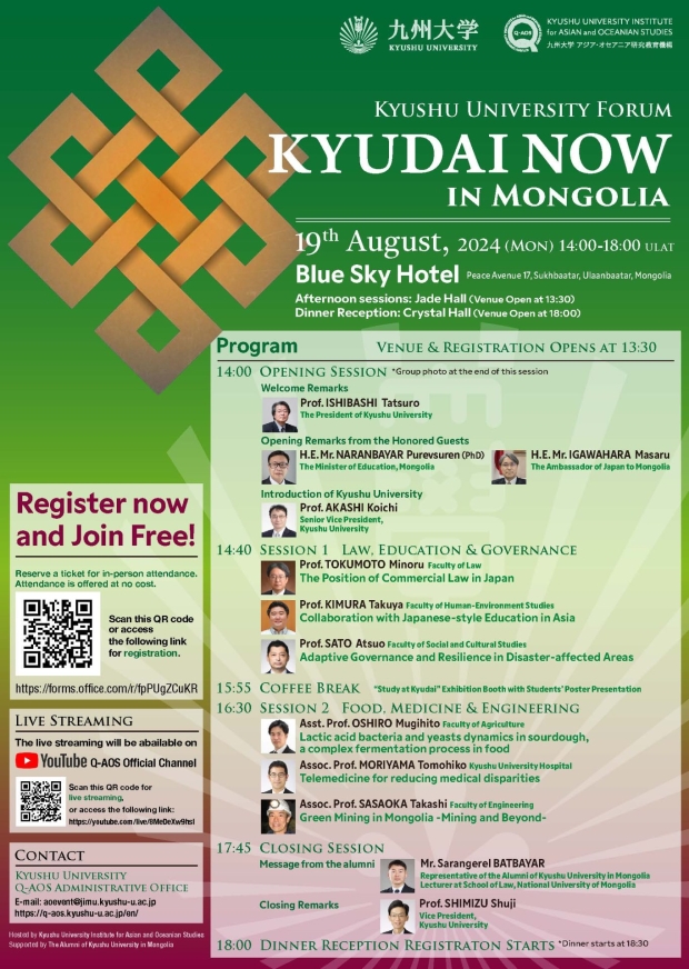 Kyushu University Forum「KYUDAI NOW」 IN MONGOLIA