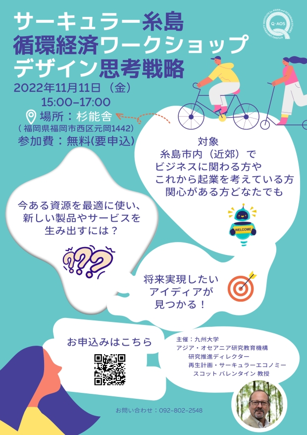 サーキュラー糸島「循環経済デザイン思考戦略 - 新しい製品・サービスのデザイン」