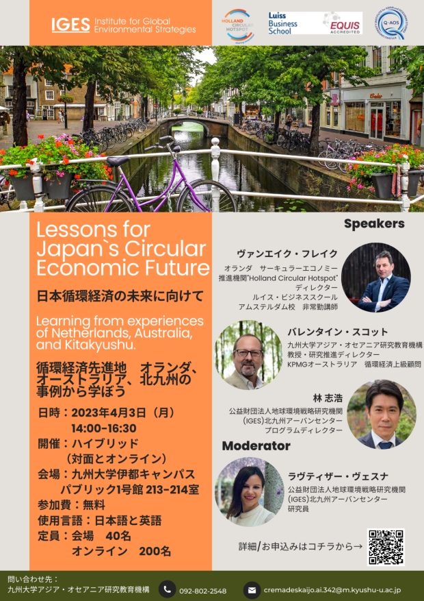 日本循環経済の未来に向けて　Lessons for Japan's Circular Economic Future