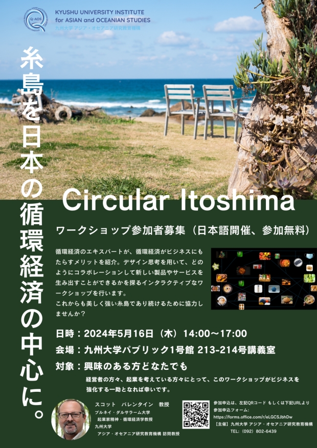 【Held on 5/16！】Circular Itoshima Workshop