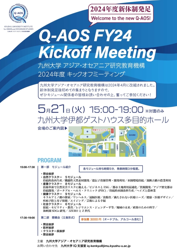 We held the Q-AOS FY2024 Kick-off Meeting