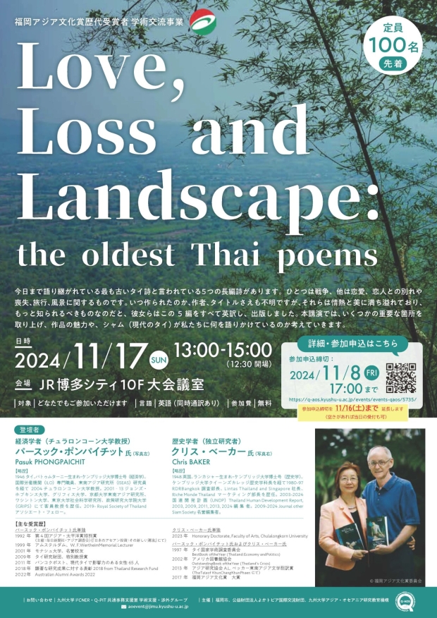 【Application deadline extended: 11/16】Academic Exchange Program by Past Laureat of Fukuoka Prize ”Love, Loss and Landscape: the oldest Thai poems”