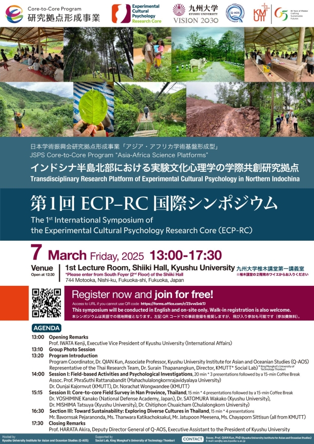 The 1st International Symposium of the Experimental Cultural Psychology Research Core (ECP-RC)