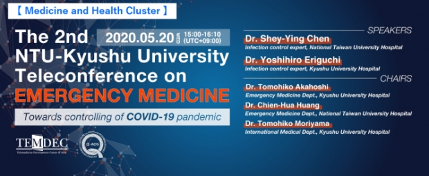 アジアにおけるCOVID-19への取組み～国立台湾大学と九州大学の遠隔カンファレンス②「Towards controlling of COVID-19 pandemic」（医療・健康クラスター）～
