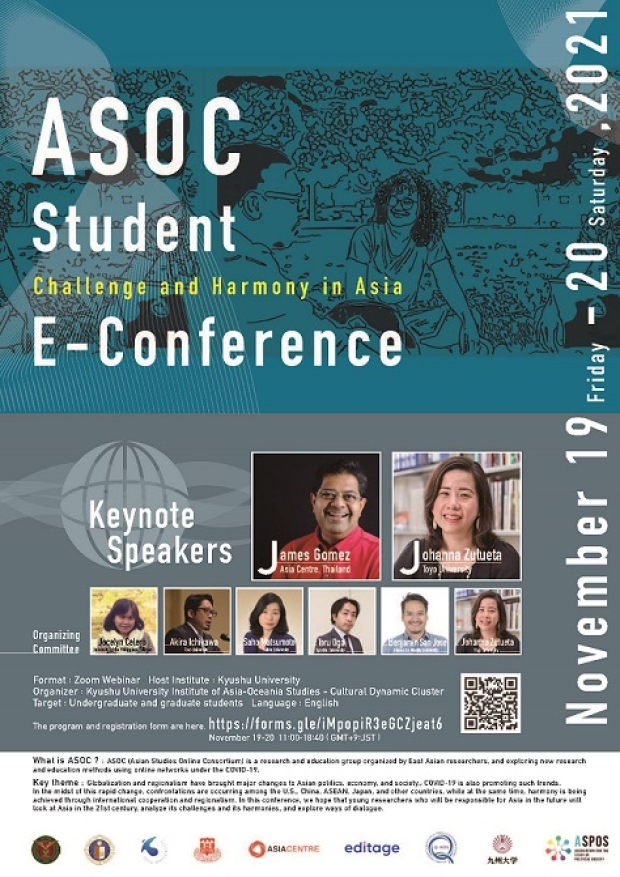 The 1st ASOC Student E-Conference 2021 - Challenge and Harmony in Asia