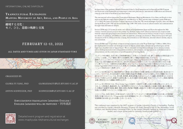 INTERNATIONAL ONLINE SYMPOSIUM： Transcultural Exchanges: Mapping Moveme nt of Art, Ideas, and People in Asia　 越境する文化： モノ、ひと、思想の軌跡と交流